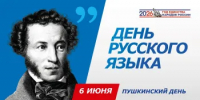 С днем русского языка! - Министерство цифрового развития и связи