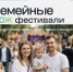 «Волонтеры-медики» проведут Семейные ЗОЖ фестивали, приуроченные к празднованию Дня семьи, любви и верности. - Министерство цифрового развития и связи