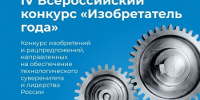 Примите участие в IV Всероссийском конкурсе «Изобретатель года» - ЯГУ им. П.Г. Демидова