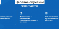 Целевое обучение - МФЦ