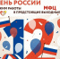 Режим работы в связи с предстоящим празднованием 12 июня - ДНЯ РОССИИ - МФЦ