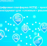 Цифровая платформа НСПД – простой инструмент для «сложных» решений. - Старомайнский район