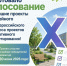 Проекты Сургутского района участвуют во Всероссийском конкурсе проектов инициативного бюджетирования - Администрация Сургутского района