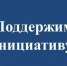 Поддержим инициативу-Год финансовой культуры РФ. - Холмогорский муниципальный округ