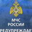 МЧС России призывает. - Верхнехавский муниципальный район
