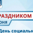 Уважаемые работники и ветераны социальной сферы города Воркуты!. - Муниципальный округ Воркута