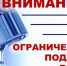 Внимание! Ограничение подачи воды. - Администрация г. Клинцы