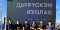 Якутск ищет лучших певцов: объявлен конкурс «Дьүрүскэн куолас» - Администрация г. Якутск