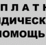 Бесплатная юридическая помощь в Республике Хакасия - Администрация г. Черногорск
