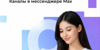 Цифровая Якутия: как национальный мессенджер МАКС заменил чиновникам и МФЦ привычные сервисы - Yakutia-Daily.Ru