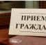 Единый день приема граждан и представителей организаций - УФССП России