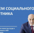 Поздравление министра труда и социальной защиты КБР Тахира Тогузаева с днем социального работника - Министерство труда и соцзащиты КБР