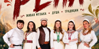 Приглашаем на выступление фолк-проекта «Репа» - Городской округ Шуя