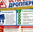 Кто такие дропперы и почему их услуги опасны смотрите в карточке - Кармаскалинский район