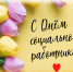 26 - Управление соцзащиты