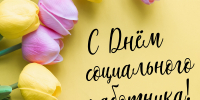 26 - Управление соцзащиты