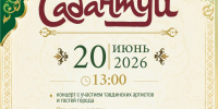 Приглашаем на праздник "Сабантуй" - Тавдинский городской округ