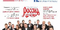 В День России в Вологде выступят Государственный ансамбль «Россия» имени Людмилы Зыкиной и мужская хоровая капелла «Илли» из Грозного - Министерство культуры