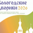 Афиша фестиваля «Вологодские дворики», белый силуэт Вологодского кремля на желто-зеленом фоне. - Администрация г. Вологда