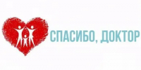 «Спасибо, Доктор!»: началось голосование за лучшего врача Оренбурга - Администрация города