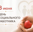 Вице-премьер Лариса Толстыкина поздравила работников социальной сферы с профессиональным праздником - Правительство ДНР