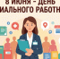 Поздравление Губернатора А.А.Авдеева с Днём социального работника, который отмечается 8 июня - Администрация области