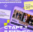 Новый сервис для развития молодежного бизнеса помогает томичам открыть свое дело - Департамент инвестиционной и промышленной политики