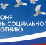 Поздравление Главы Хасавюрта Корголи Корголиева с Днем социального работника - Администрация МО г. Хасавюрт