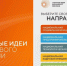 Форум «Сильные идеи для нового времени» - Управление ЗАГС