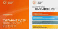 Форум «Сильные идеи для нового времени» - Управление ЗАГС