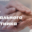 Леонид Пасечник поздравил с Днём социального работника - Жизнь Луганска