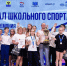 «Бал школьного спорта»: кубок вновь у Кировского района! - Газета Ладога