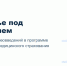 Здоровье под контролем: семь важных нововведений в программе ОМС - Городская больница