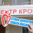 За неделю кровь и ее компоненты сдали 289 севастопольцев - Правительство Севастополя