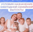 Каким категориям работающих граждан положена ежегодная семейная выплата - Таштагольский район
