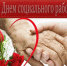 Уважаемые работники и ветераны социальной сферы Камешковского района! - Сетевое издание Знамя 33