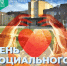 Уважаемые работники социальной сферы! - Администрация г. Мегиона
