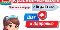 "Шаг к здоровью" продолжается в Красном - KrasnoeNews.Ru