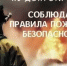 Оперативная обстановка с пожарами - Бугурусланский район