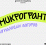 Микрогранты — твой старт в социальном проектировании - Детская школа искусств