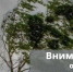 Снова объявлено штормовое предупреждение! - GovoritSatka.Ru