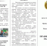 Памятка по безопасности на объектах железнодорожного транспорта - Пачелмский район
