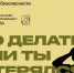 В Добролюбовке пройдет лекция поисково‑спасательного отряда «ЛизаАлерт» - Пресс-центр Правительства