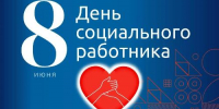 Уважаемые работники и ветераны социальной сферы! - Динской район