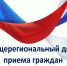 10.06.2026 с 10 до 15 часов в прокуратуре Богучарского района состоится  общерегиональный день приема граждан. - Богучарский муниципальный район