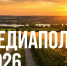 Национальная премия «МедиаПоле» открывает новый сезон 2026.. - Свечинский муниципальный округ