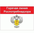 Территориальный отдел Управления Роспотребнадзора по Белгородской области в Шебекинском округе проводит тематическую «горячую линию» 4 и 5 июня 2026 года. - Администрация
