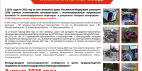 О безопасности дорожного движения - Козульский район