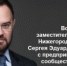 11 июня 2026 г. в 13.00 состоится встреча заместителя Губернатора Нижегородской области С.Э.Морозова с предпринимательским сообществом региона в формате «Вопрос-ответ» - Город Бор