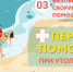 Первая помощь при утоплении.. - Козульский район